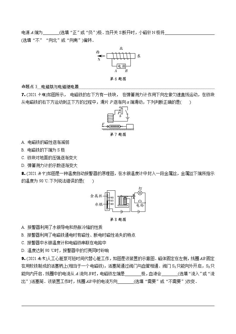 16.第十六章 电磁铁与自动控制第2页