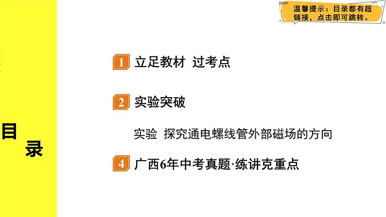 第十六章 电磁铁与自动控制第2页