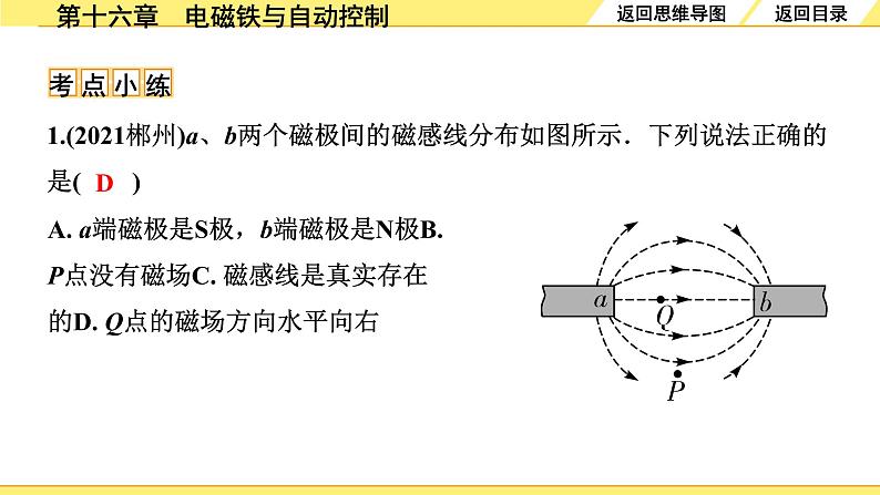 第十六章 电磁铁与自动控制第8页