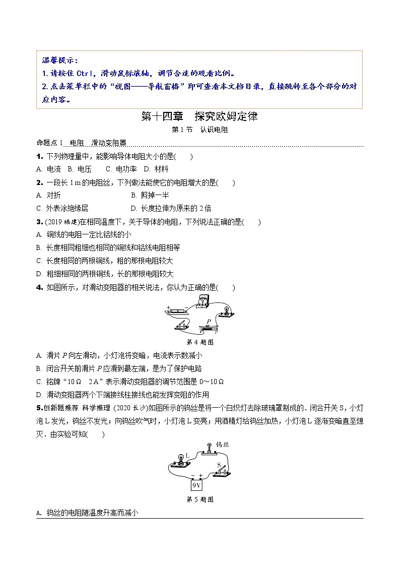 14.第十四章 探究欧姆定律第1页