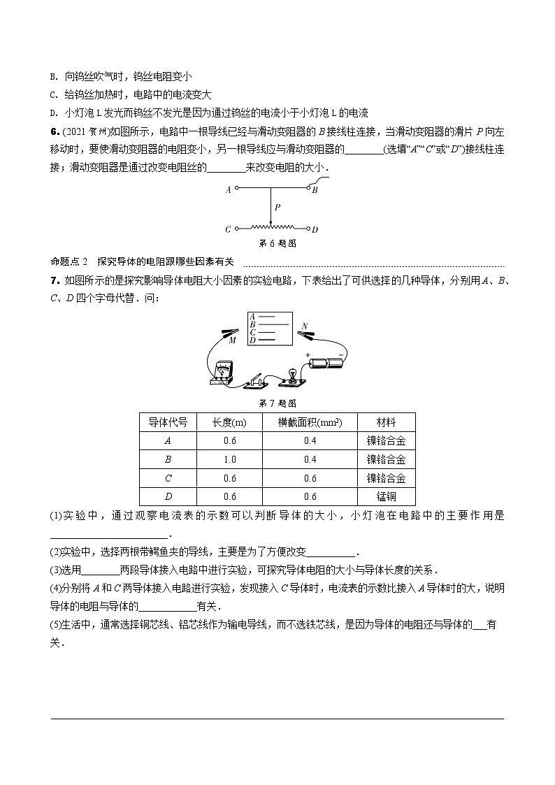 14.第十四章 探究欧姆定律第2页