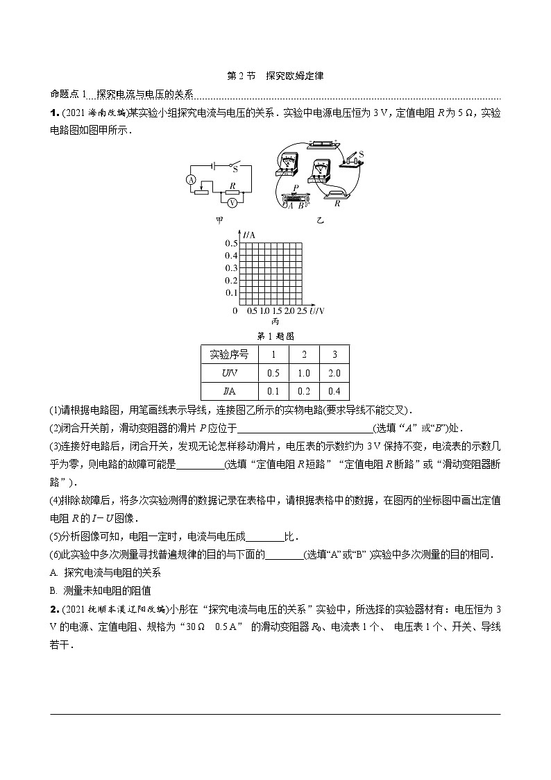 14.第十四章 探究欧姆定律第3页