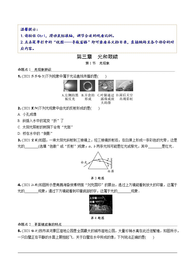 03.第三章 光和眼睛第1页