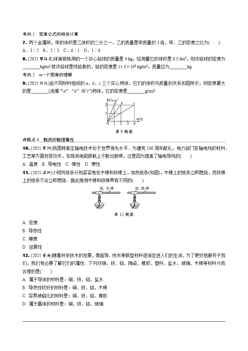 05.第五章 我们周围的物质第2页