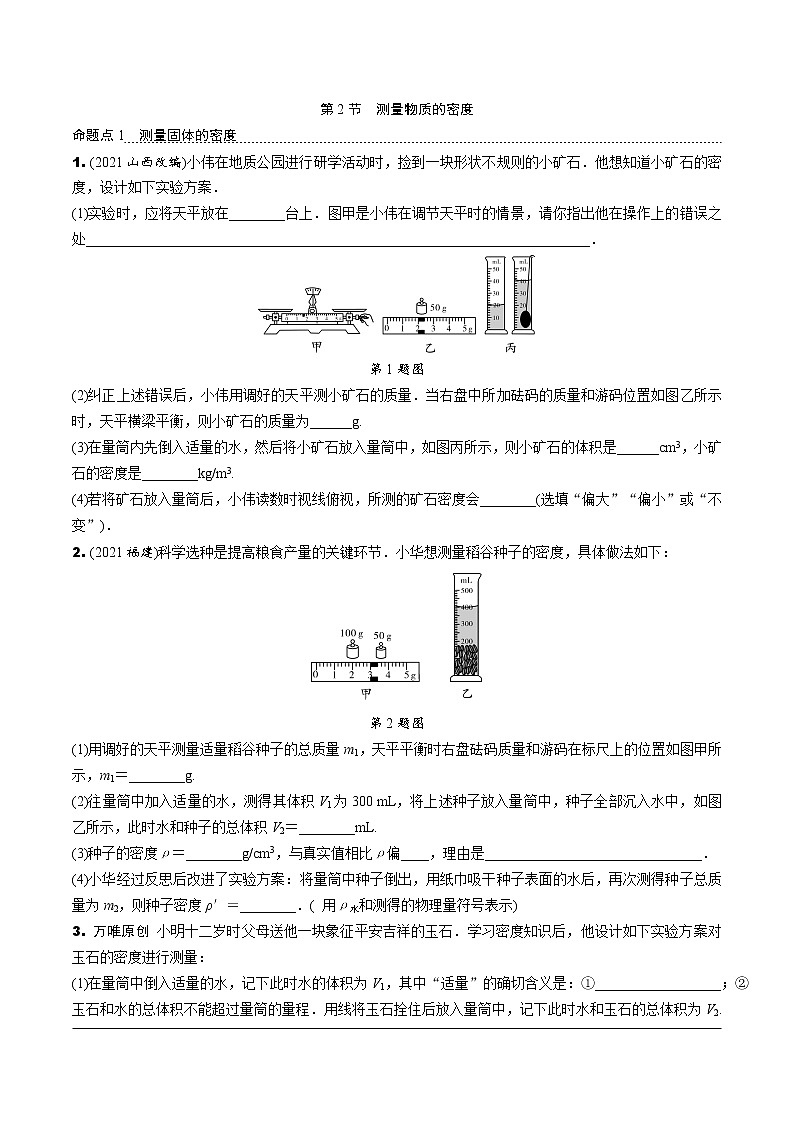 05.第五章 我们周围的物质第3页