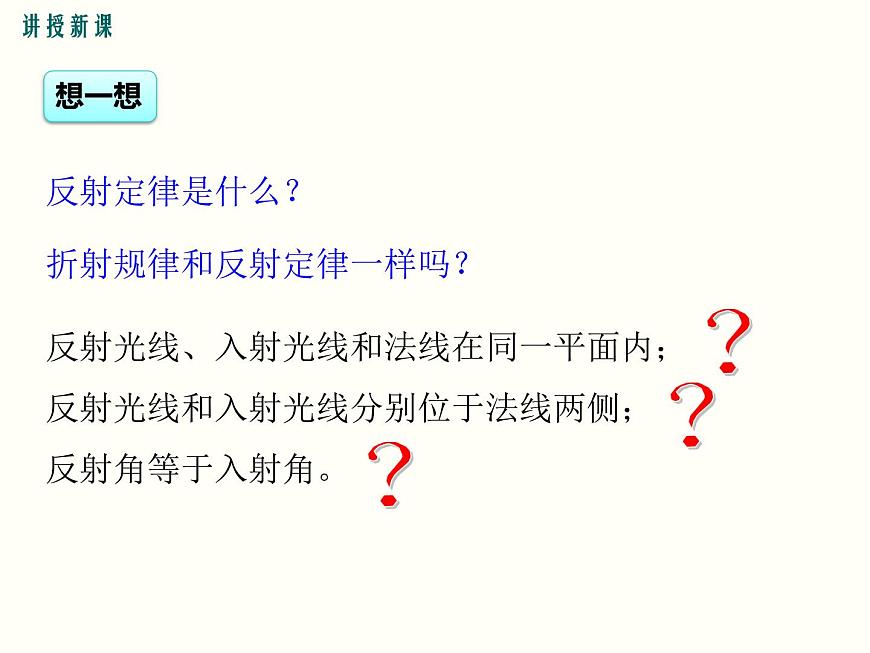 【人教版】八年級上物理-4.4-光的折射課件PPT第8頁
