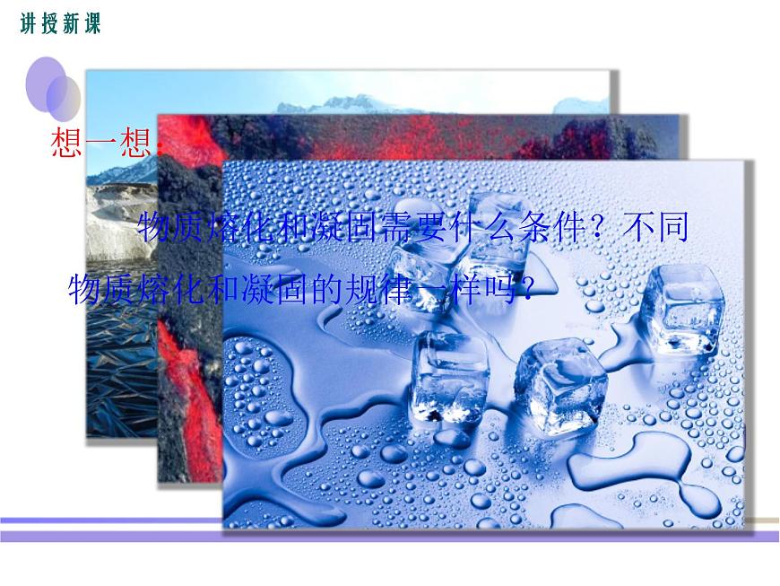 【人教版】八年級上物理-3.2-熔化和凝固課件PPT第6頁
