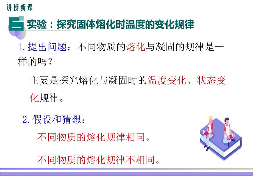【人教版】八年級上物理-3.2-熔化和凝固課件PPT第7頁