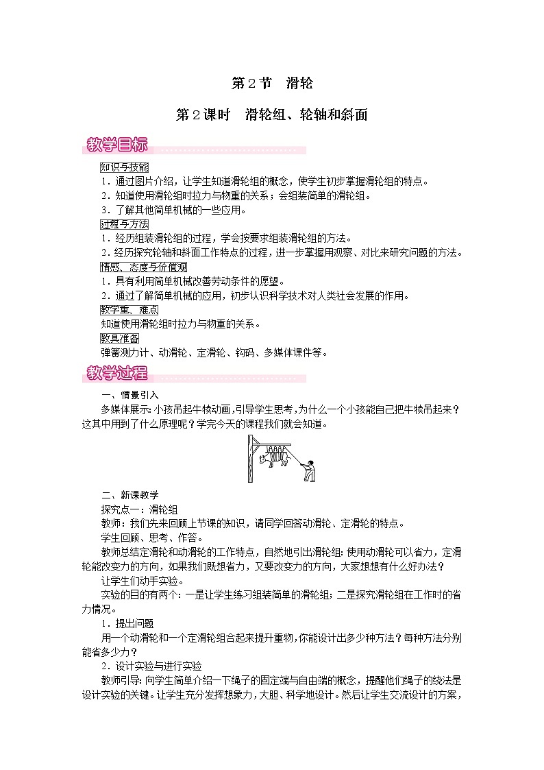12.2 滑轮 第1课时 定滑轮和动滑轮--2021--2022学年人教版八年级物理下册精品教学课件+教案01