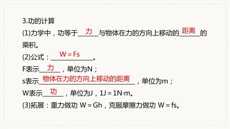 第十一章  功和机械能 小结与复习--2021--2022学年人教版八年级物理下册精品教学课件05