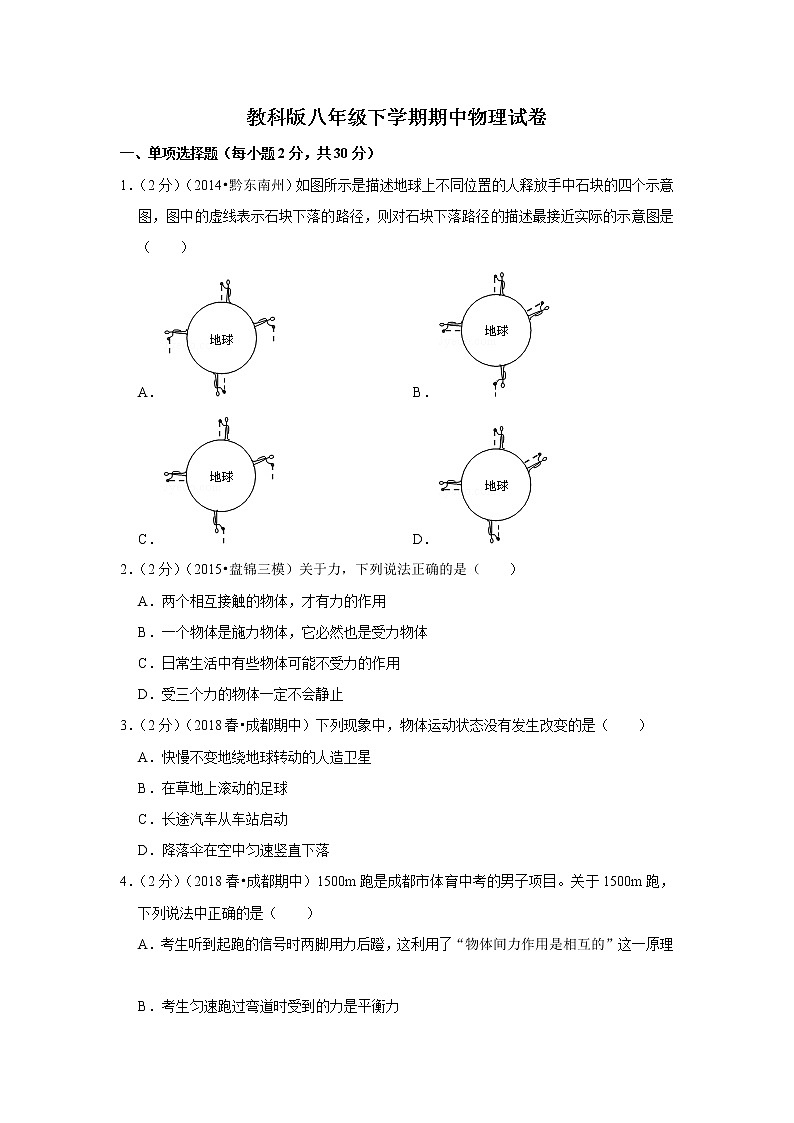教科版物理八年级下学期期中考试试题(有答案)第1页