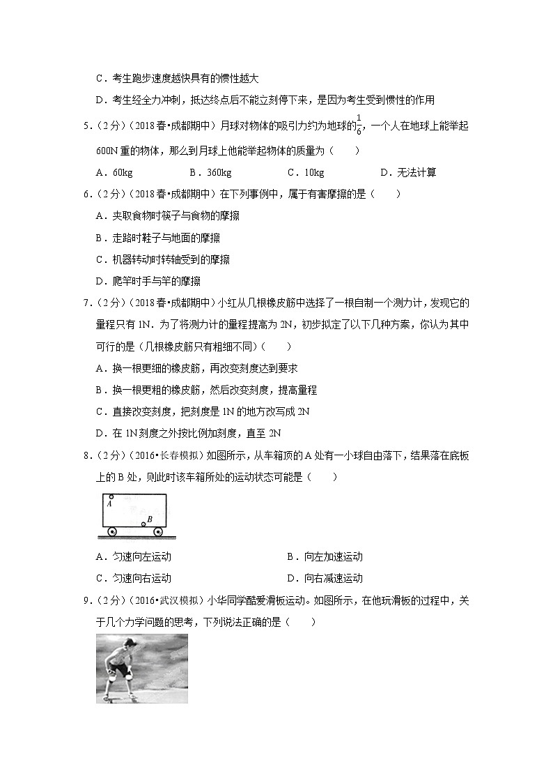 教科版物理八年级下学期期中考试试题(有答案)第2页
