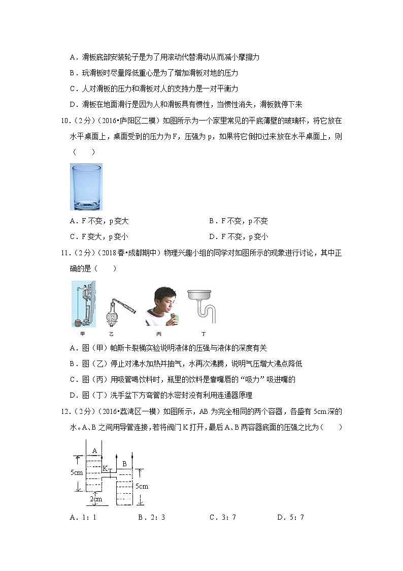 教科版物理八年级下学期期中考试试题(有答案)第3页