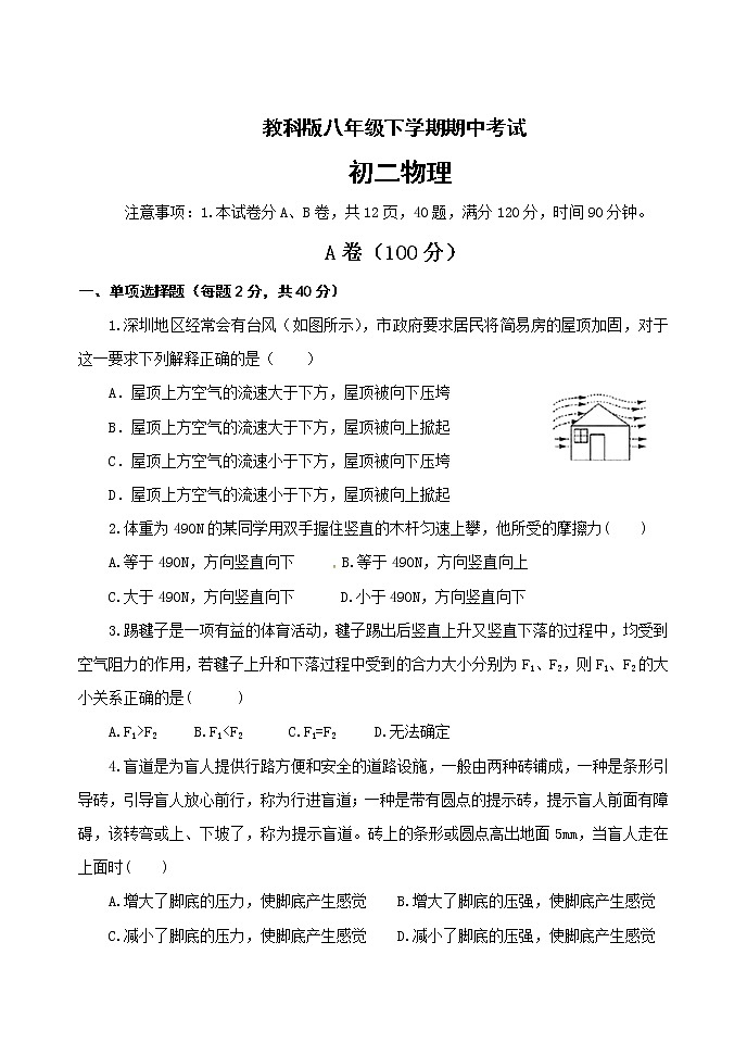 教科版物理八年级下学期期中考试试题(有答案)第1页