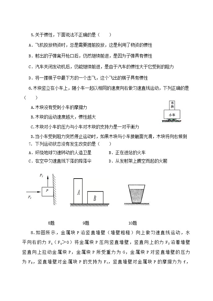 教科版物理八年级下学期期中考试试题(有答案)第2页