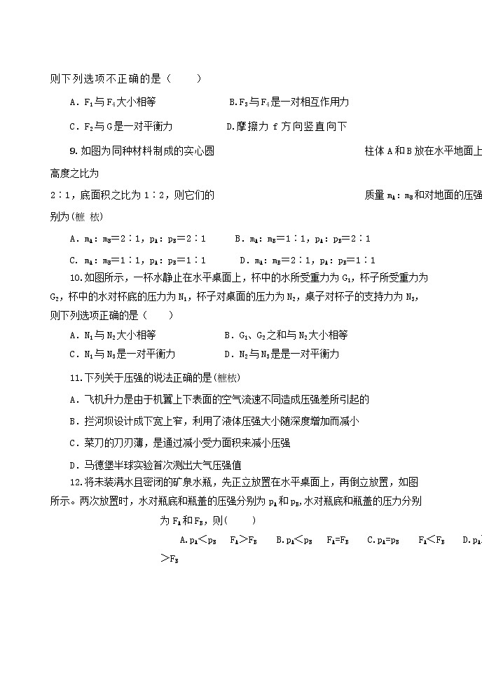 教科版物理八年级下学期期中考试试题(有答案)第3页
