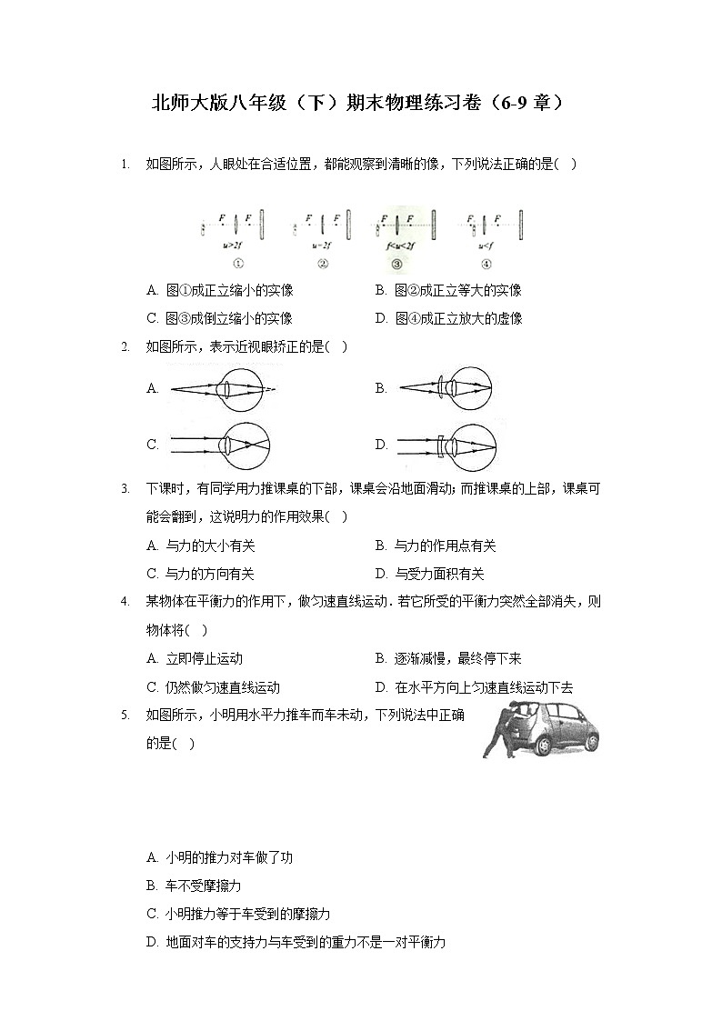 北师大版八年级(下)期末物理练习卷第1页