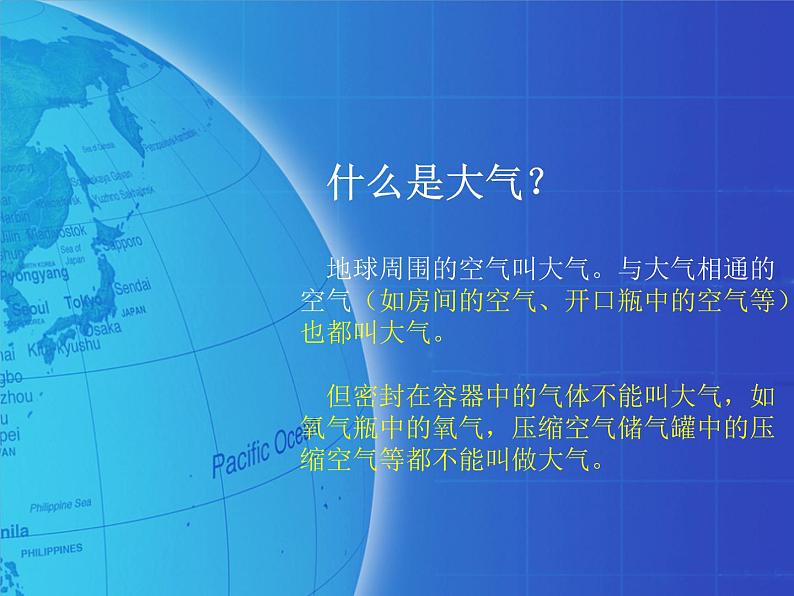 北师大版八年级下册物理第八章第4节大气压强课件第7页