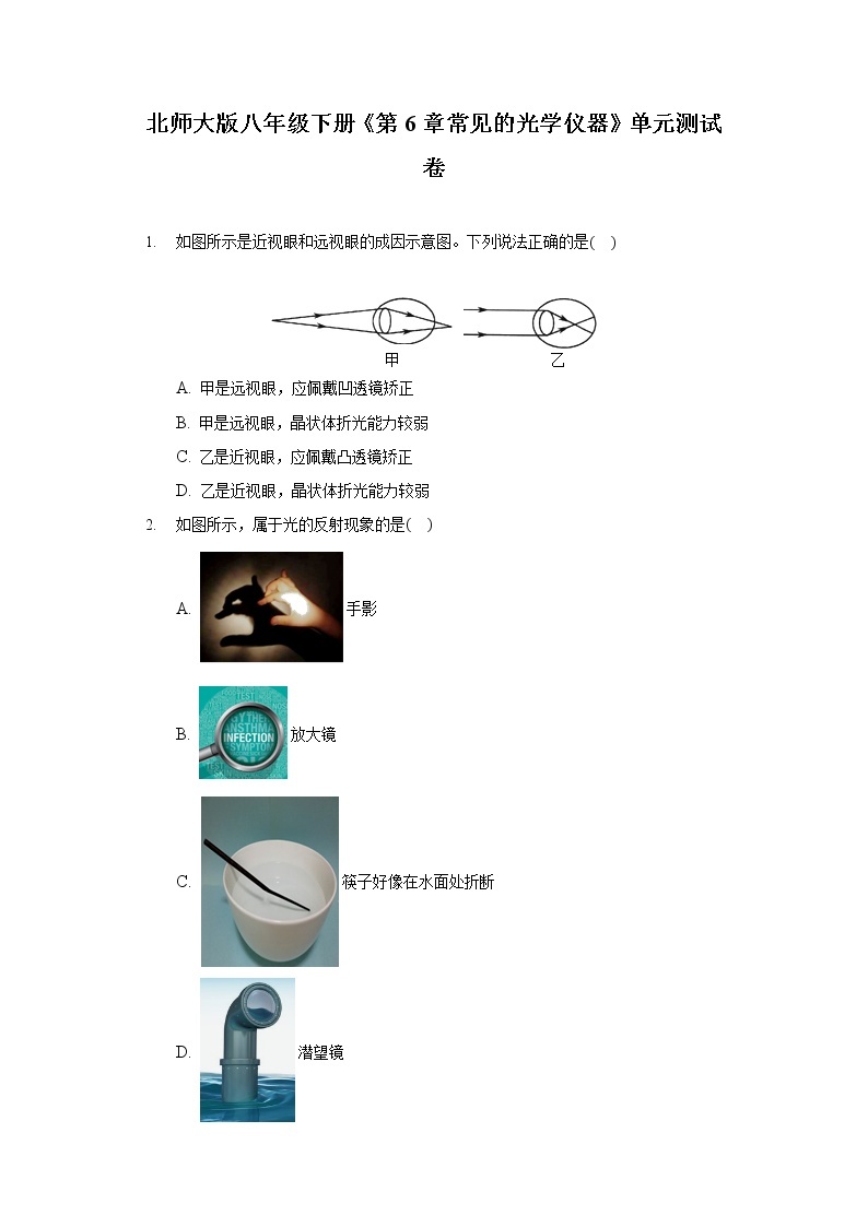 北师大版八年级下册《第6章 常见的光学仪器》单元测试卷01