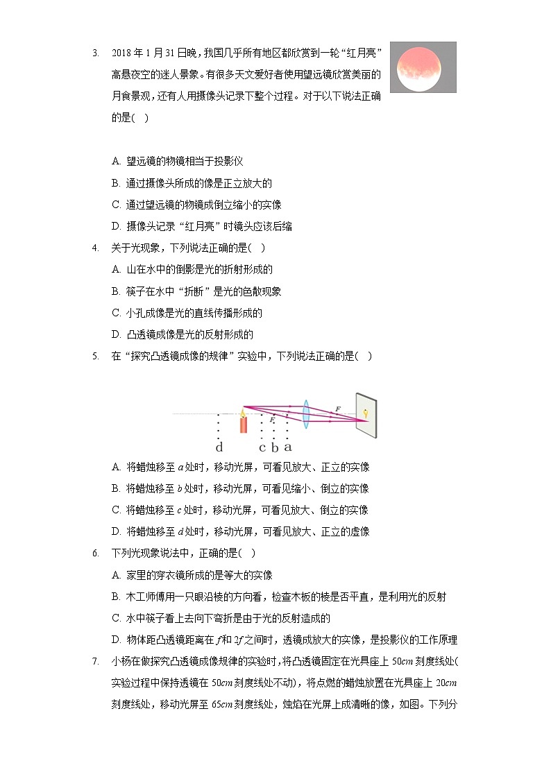 北师大版八年级下册《第6章 常见的光学仪器》单元测试卷02