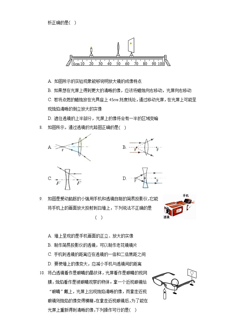 北师大版八年级下册《第6章 常见的光学仪器》单元测试卷03