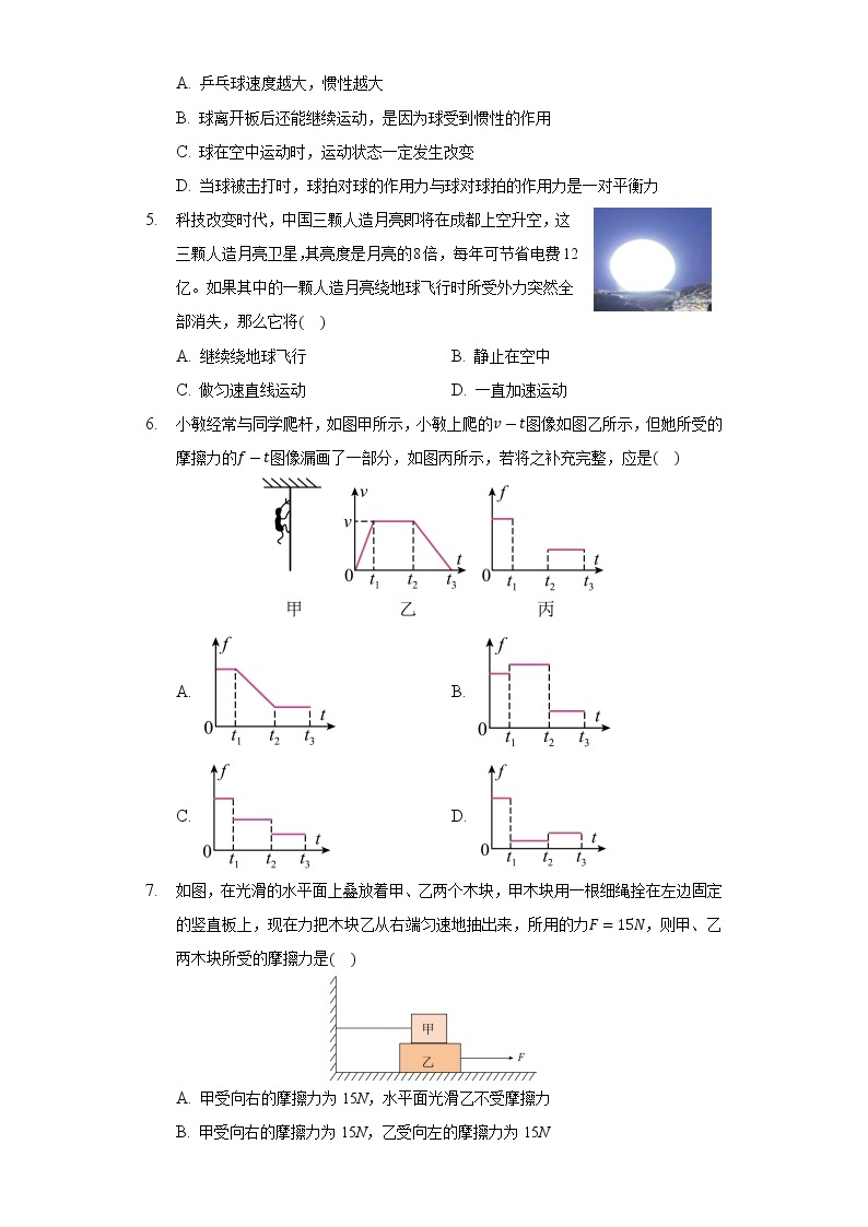 北师大版班级下册 第七章《运动和力》单元测试卷02