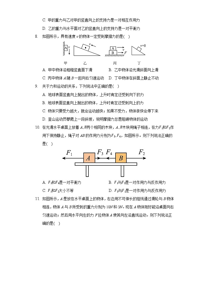 北师大版班级下册 第七章《运动和力》单元测试卷03