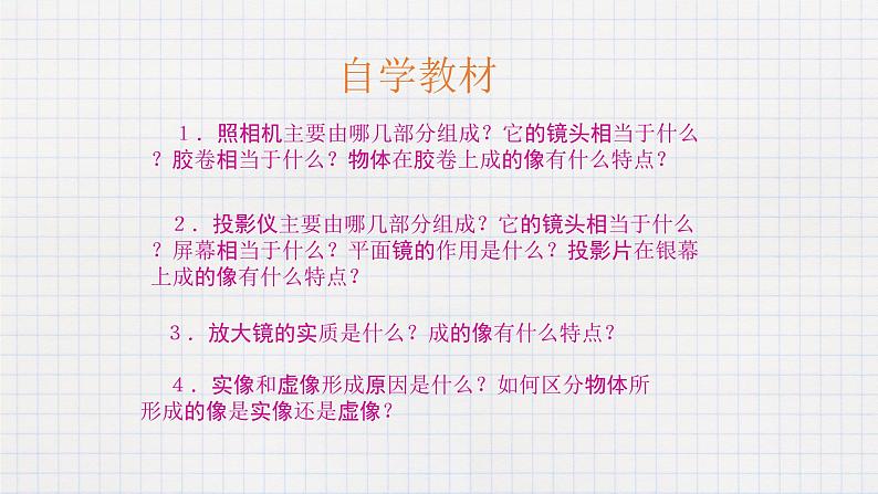 6.3生活中的透镜(课件+教学设计+练习+学案)02
