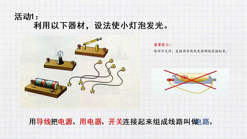 11.1认识电路(课件+教案+练习+学案)05