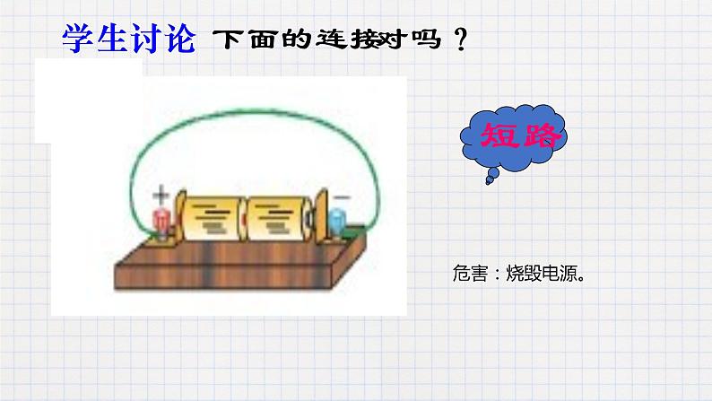 11.1认识电路(课件+教案+练习+学案)08