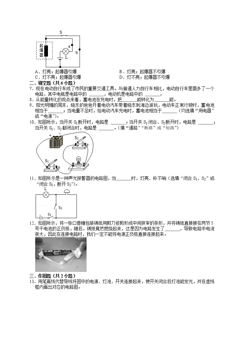 11.1认识电路（课件+教案+练习+学案）02