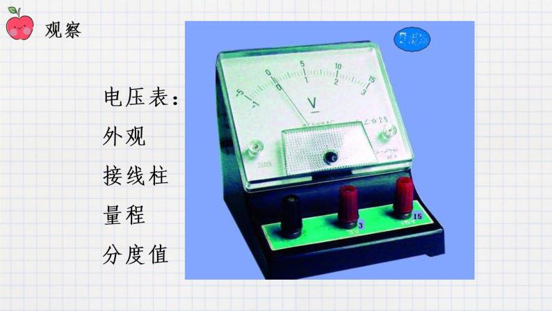 11.5电压（课件+教案+练习+学案）08