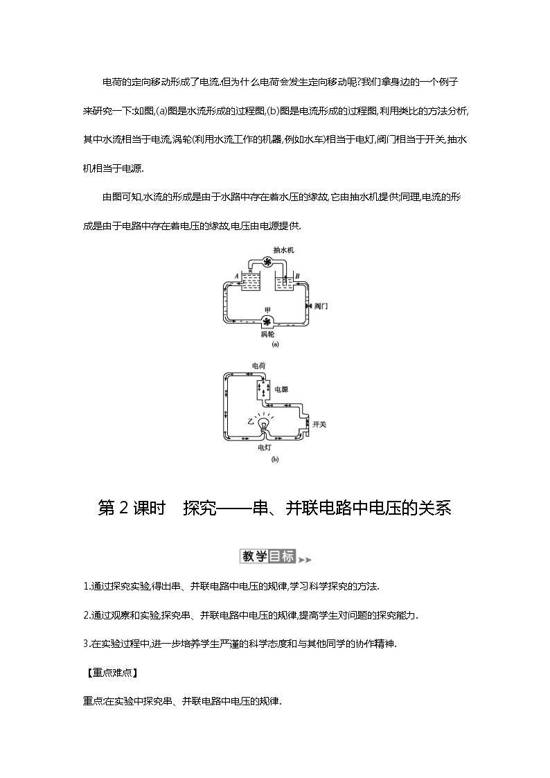 11.5电压（课件+教案+练习+学案）03