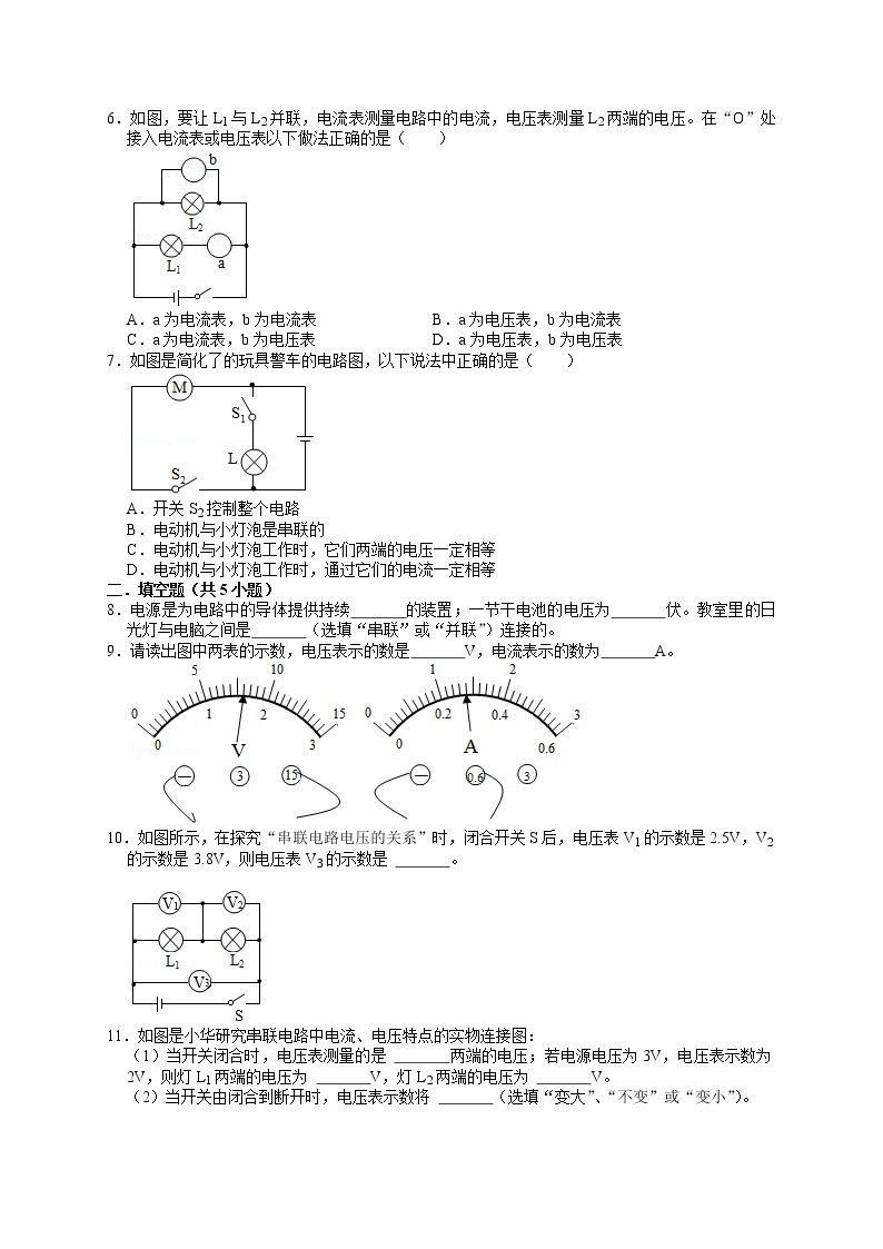 11.5电压（课件+教案+练习+学案）02