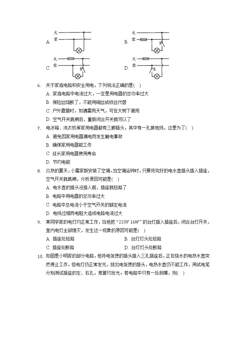 13.5家庭电路（课件+教案+练习+学案）02