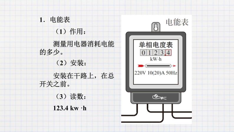 13.5家庭电路（课件+教案+练习+学案）06