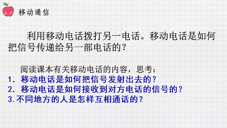 15.3现代通信技术及发展前景(课件+教案+练习+学案)04