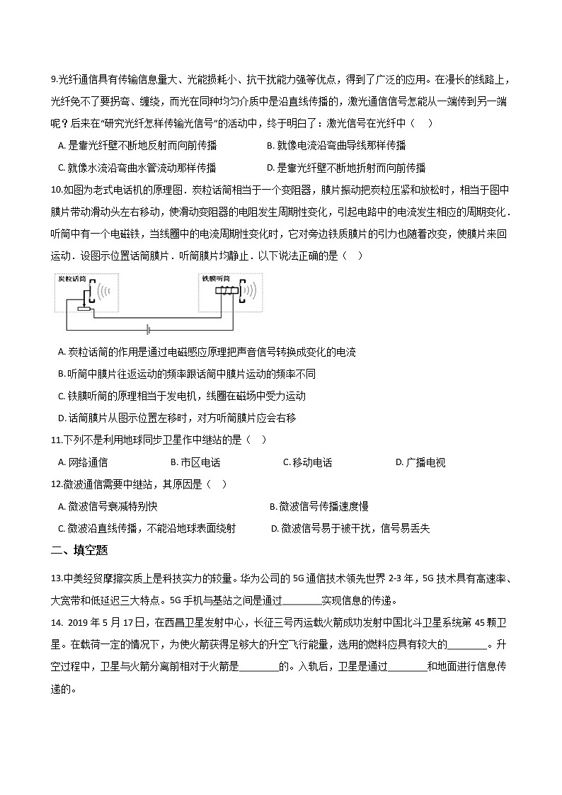 15.3现代通信技术及发展前景(课件+教案+练习+学案)02