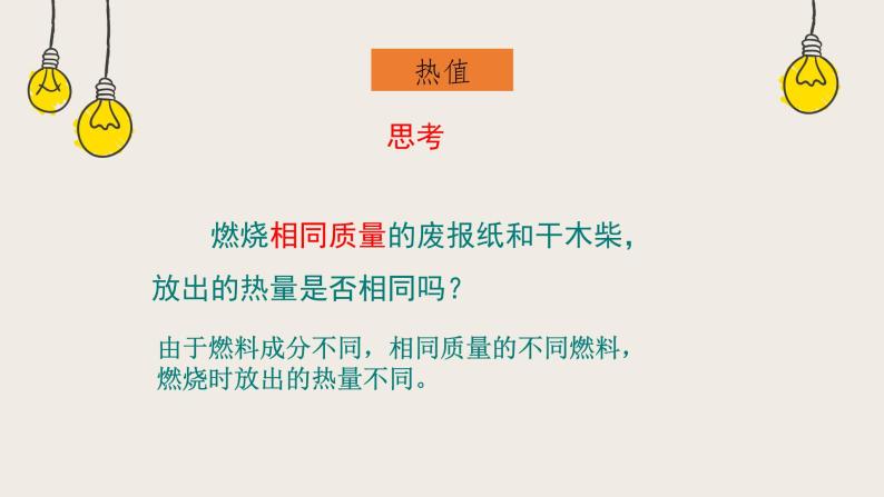 10.6燃料的利用和环境保护（课件+教学设计+练习+学案）07