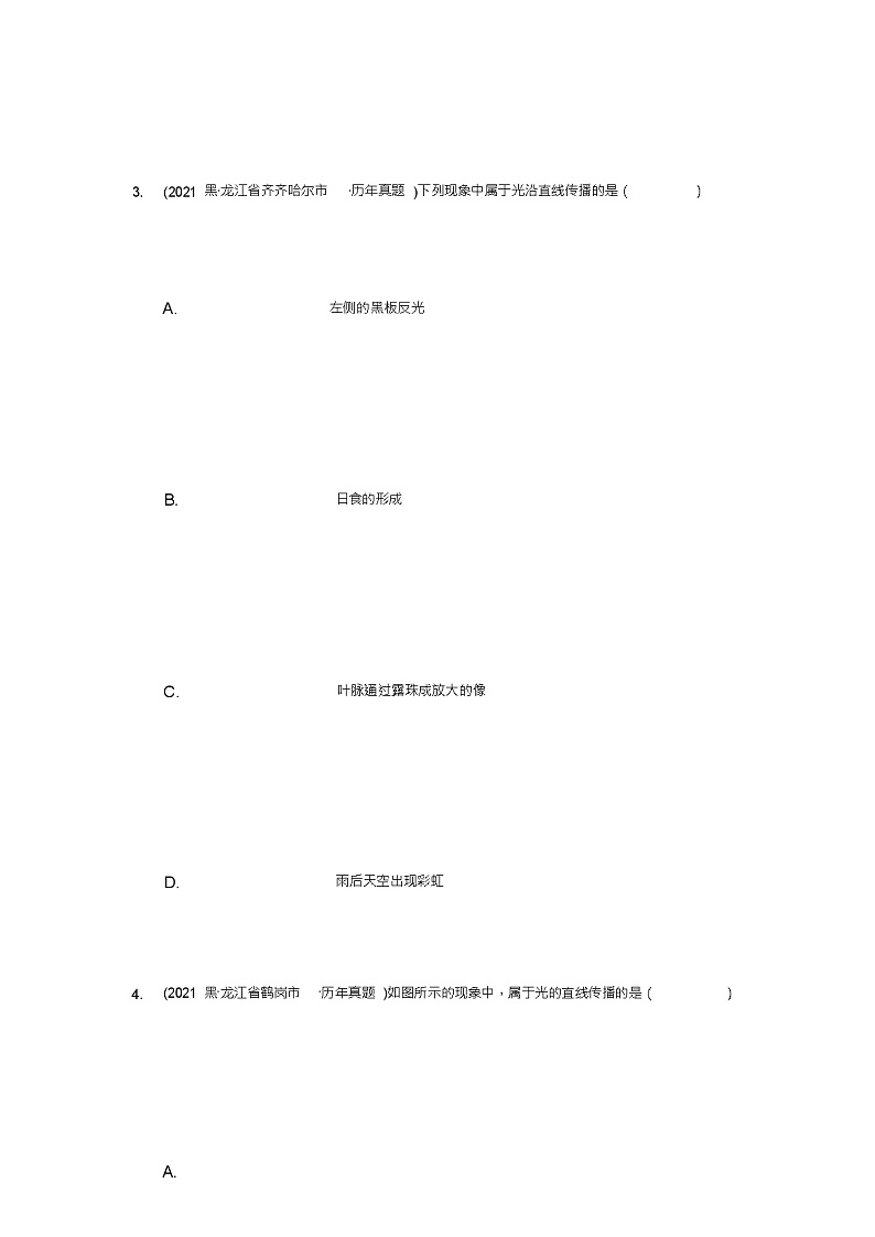 2021年全国各省市物理中考真题汇编光现象2第3页