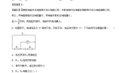 2020-2021学年第十二章   欧姆定律四 欧姆定律的应用测试题