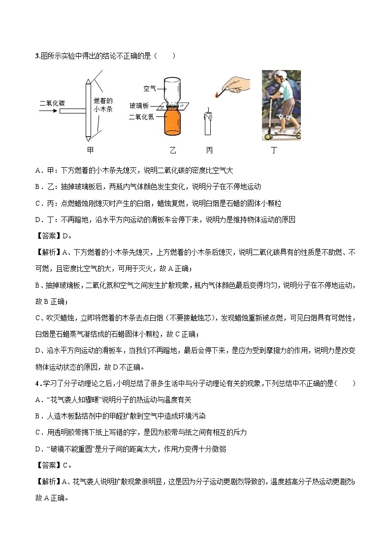 10.2 内能 同步习题 初中物理北师大版九年级全一册（2022年）02