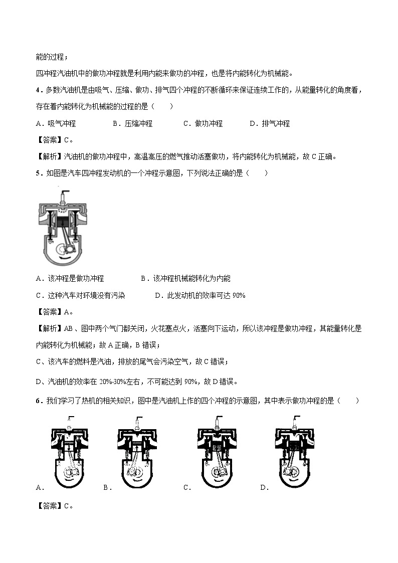 10.4 热机 同步习题 初中物理北师大版九年级全一册（2022年）02