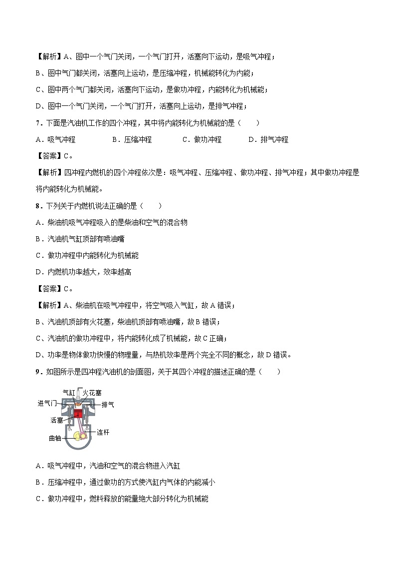 10.4 热机 同步习题 初中物理北师大版九年级全一册（2022年）03