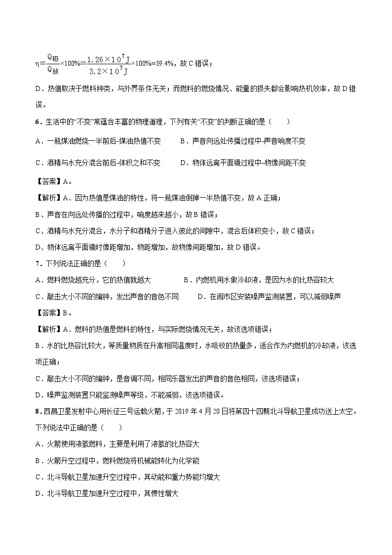 10.6 燃料的利用和环境保护 同步习题 初中物理北师大版九年级全一册（2022年）03