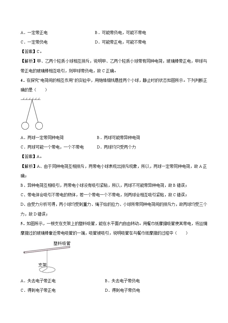 11.3 电荷 同步习题 初中物理北师大版九年级全一册（2022年）02