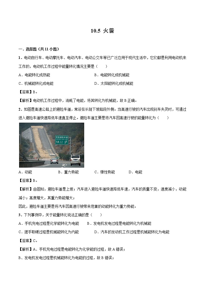 10.5 火箭 同步习题 初中物理北师大版九年级全一册(2022年)01
