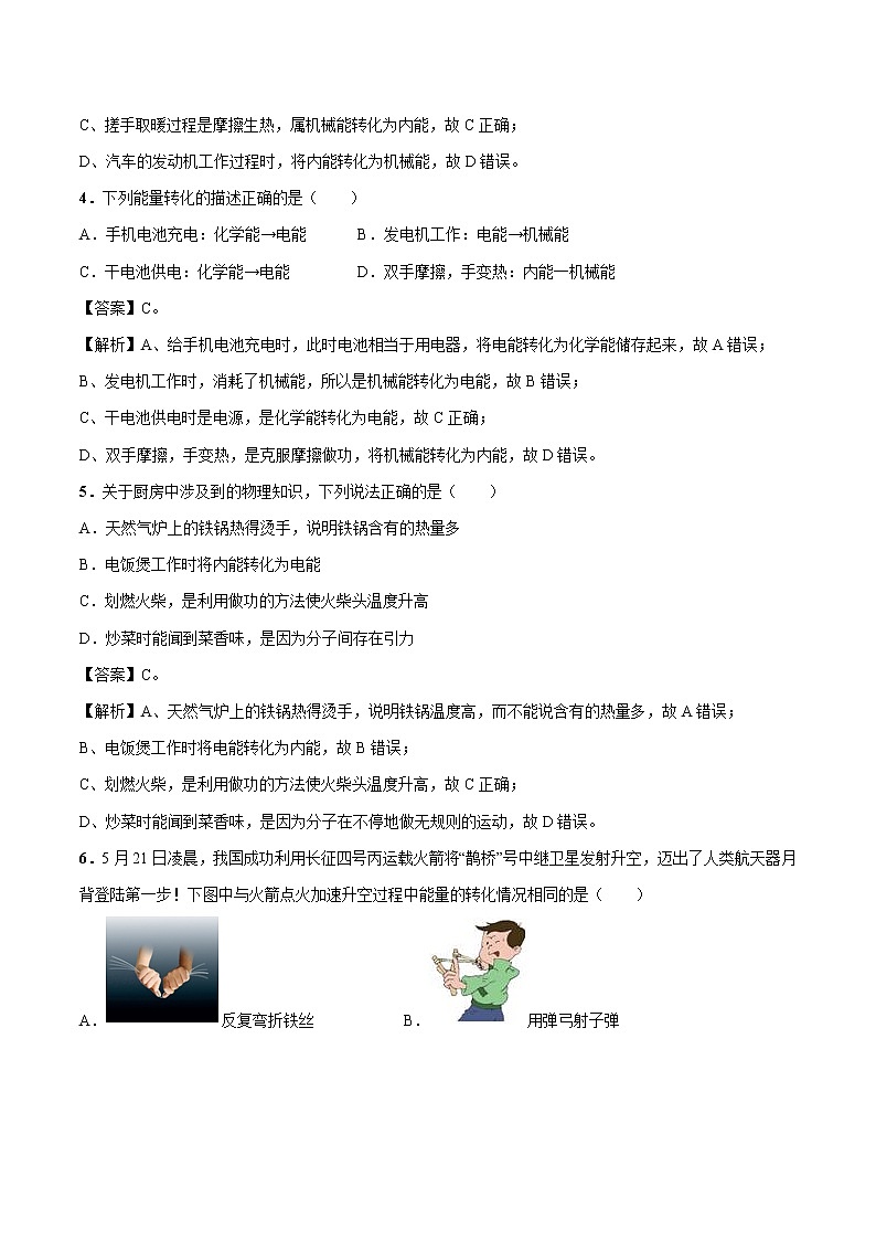 10.5 火箭 同步习题 初中物理北师大版九年级全一册(2022年)02