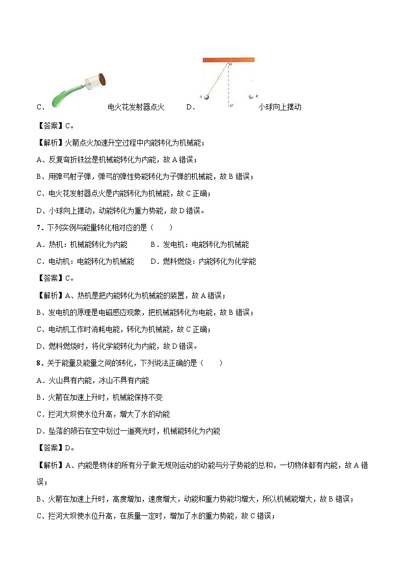 10.5 火箭 同步习题 初中物理北师大版九年级全一册(2022年)03