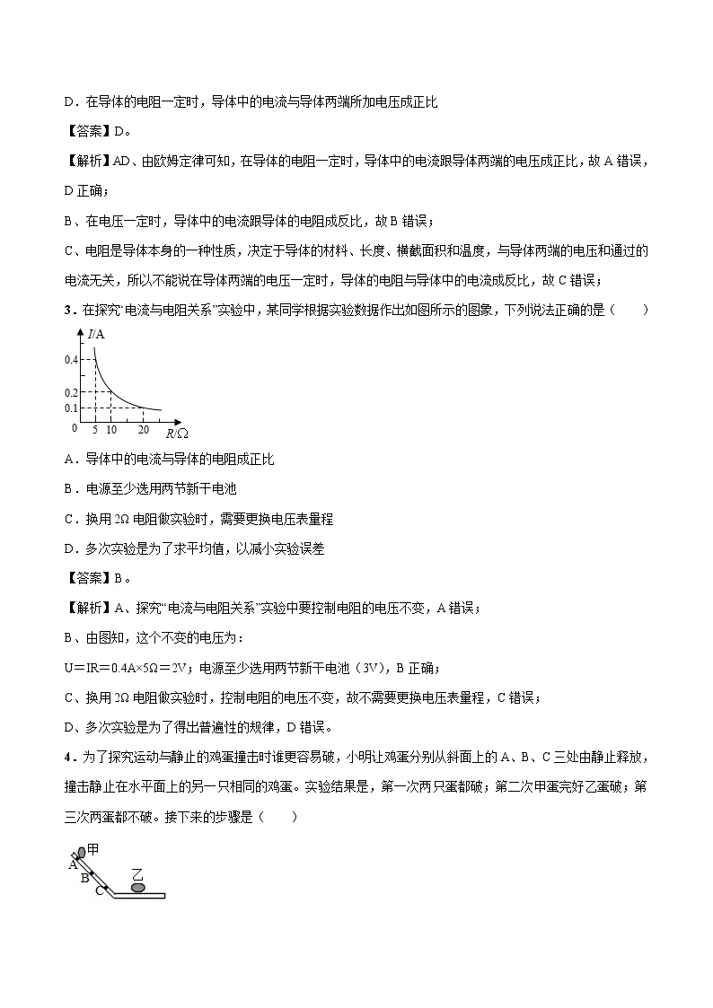 12.1 学生实验：探究——电路与电压、电阻的关系 同步习题 初中物理北师大版九年级全一册（2022年）02